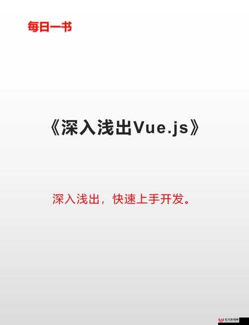 js 深入浅出 vue 视频教程：从基础到进阶