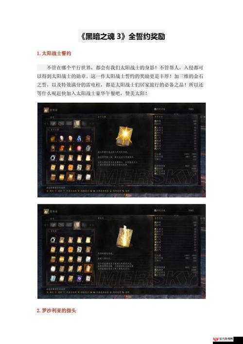 黑暗之魂3DLC2如何获取新誓约奖励方法及条件一览